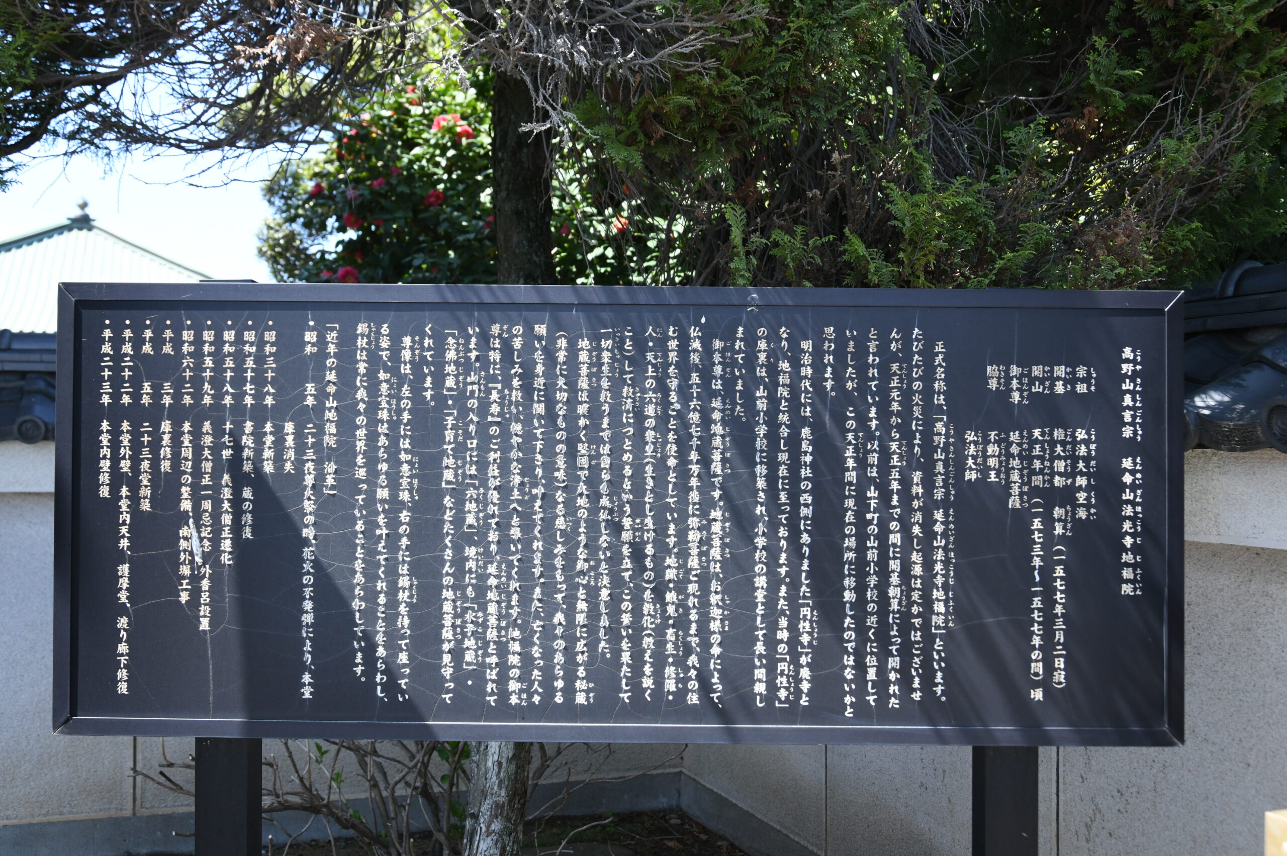 地福院の歴史